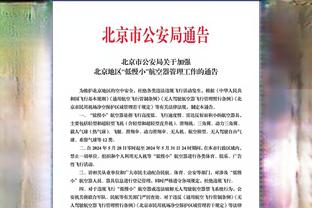 北青：杨鸣缺席辽宁北京热身赛 助教吴乃群和外教场边指挥